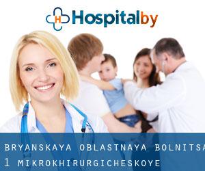 Bryanskaya oblastnaya bolnitsa № 1, mikrokhirurgicheskoye otdeleniye (Suponevo)