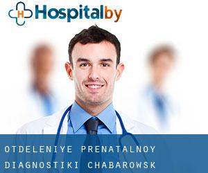 Otdeleniye prenatalnoy diagnostiki (Chabarowsk)