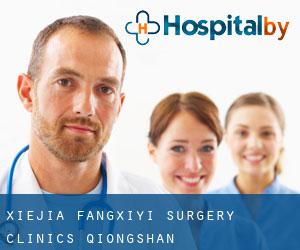 Xiejia Fangxiyi Surgery Clinics (Qiongshan)
